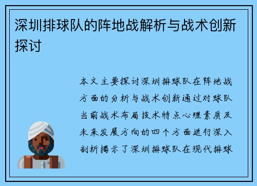深圳排球队的阵地战解析与战术创新探讨